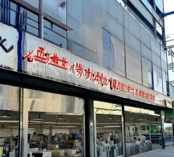 梁山富源二手机械设备店，专业与创新的完美结合